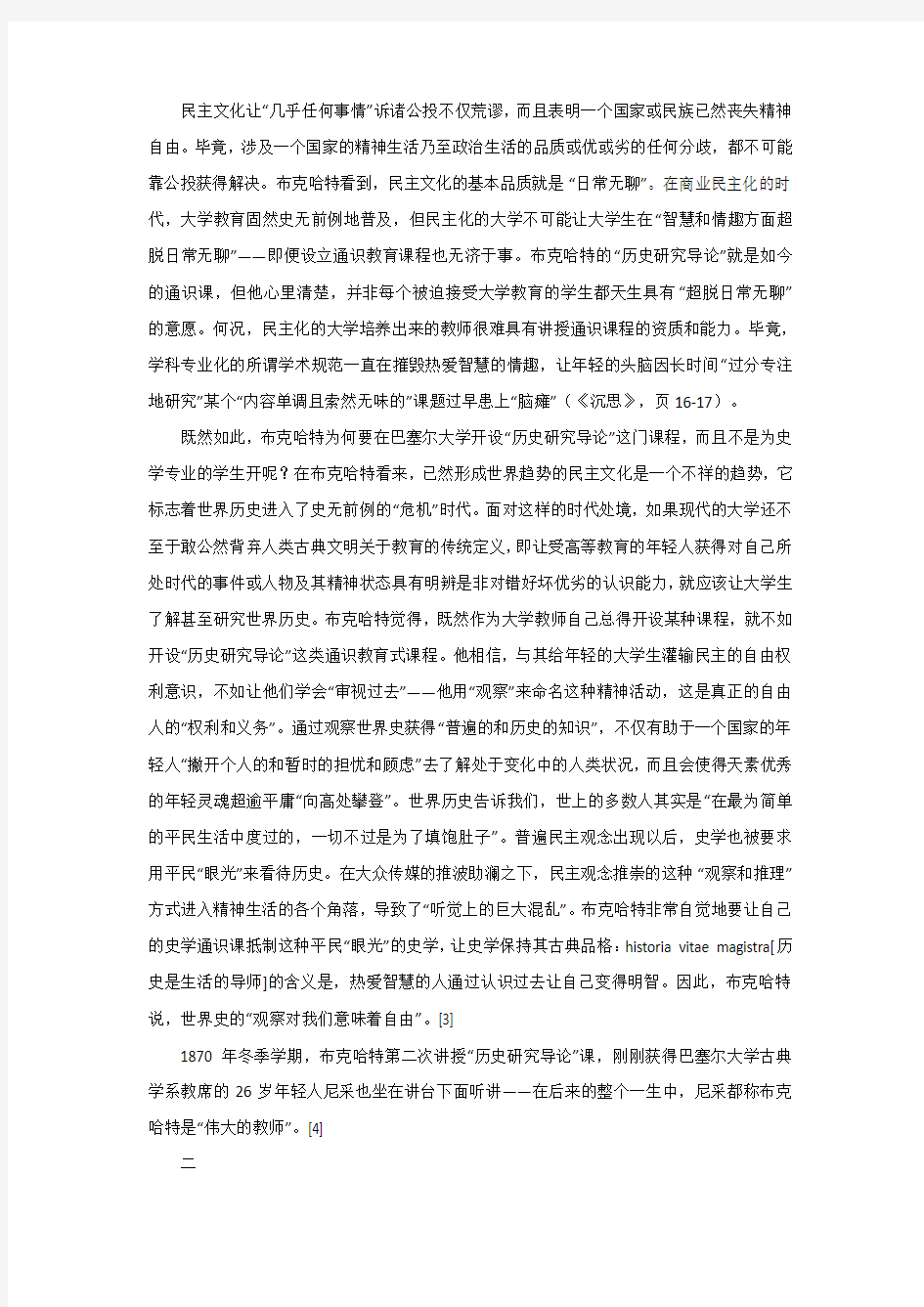 我们为什么有必要学习古代世界历史