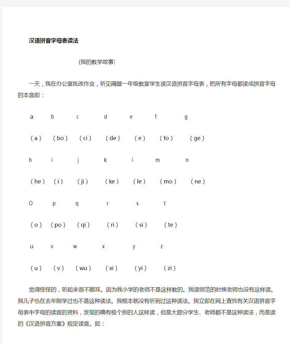 汉语拼音字母表读法