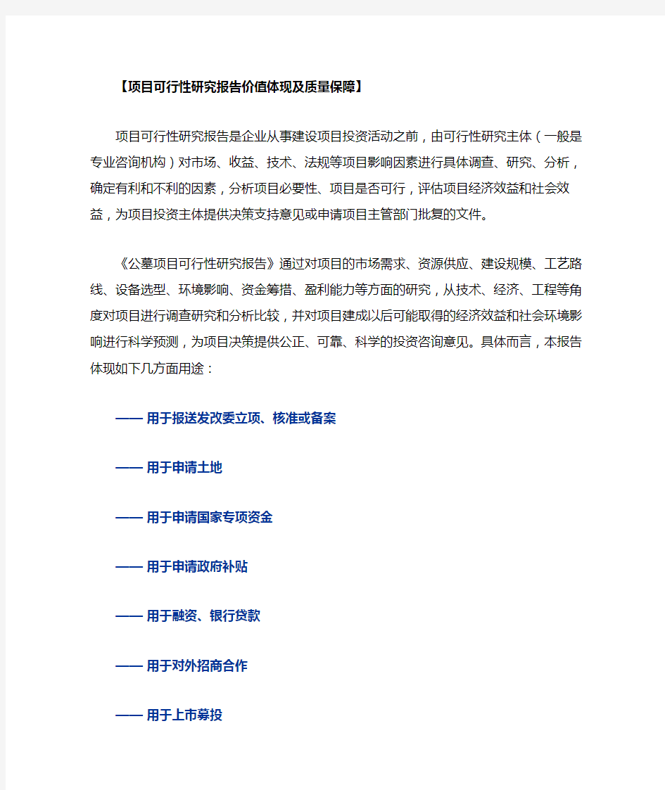 公墓可行性研究报告