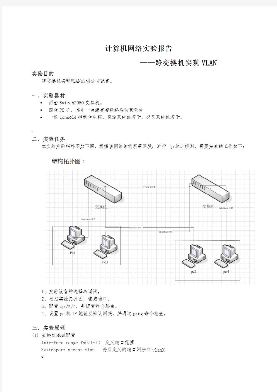 跨交换机实现VLAN实验报告