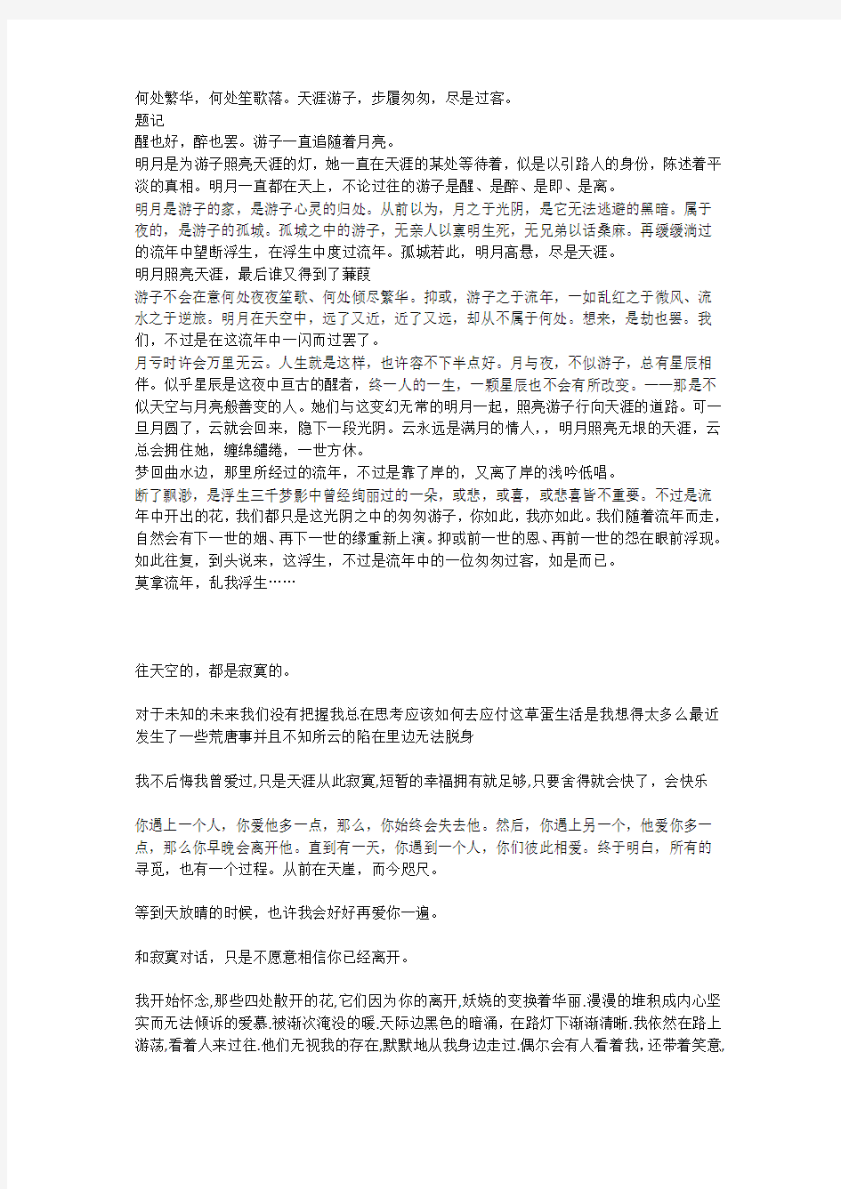 唯美古风文章