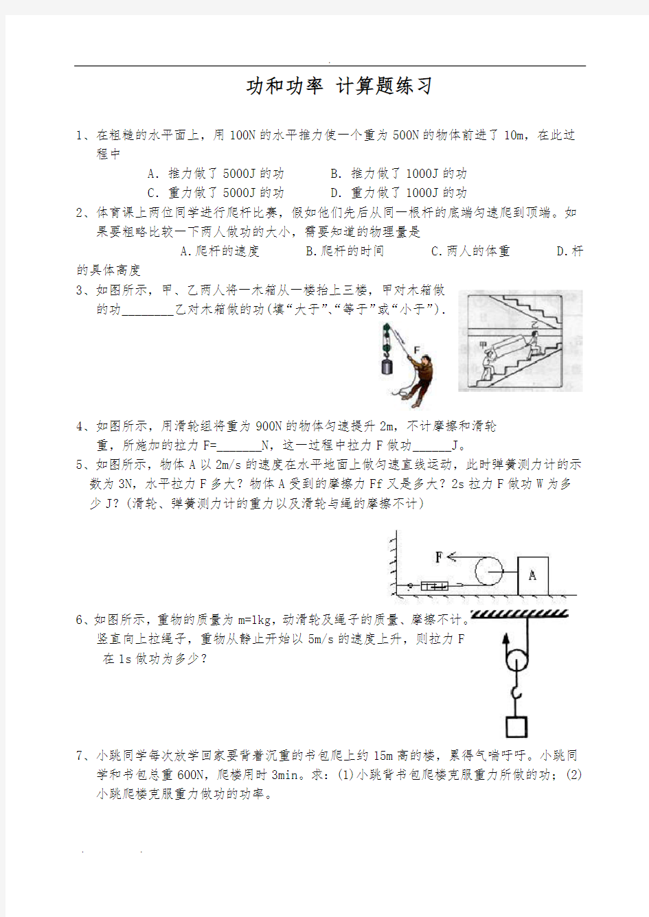 功和功率计算题