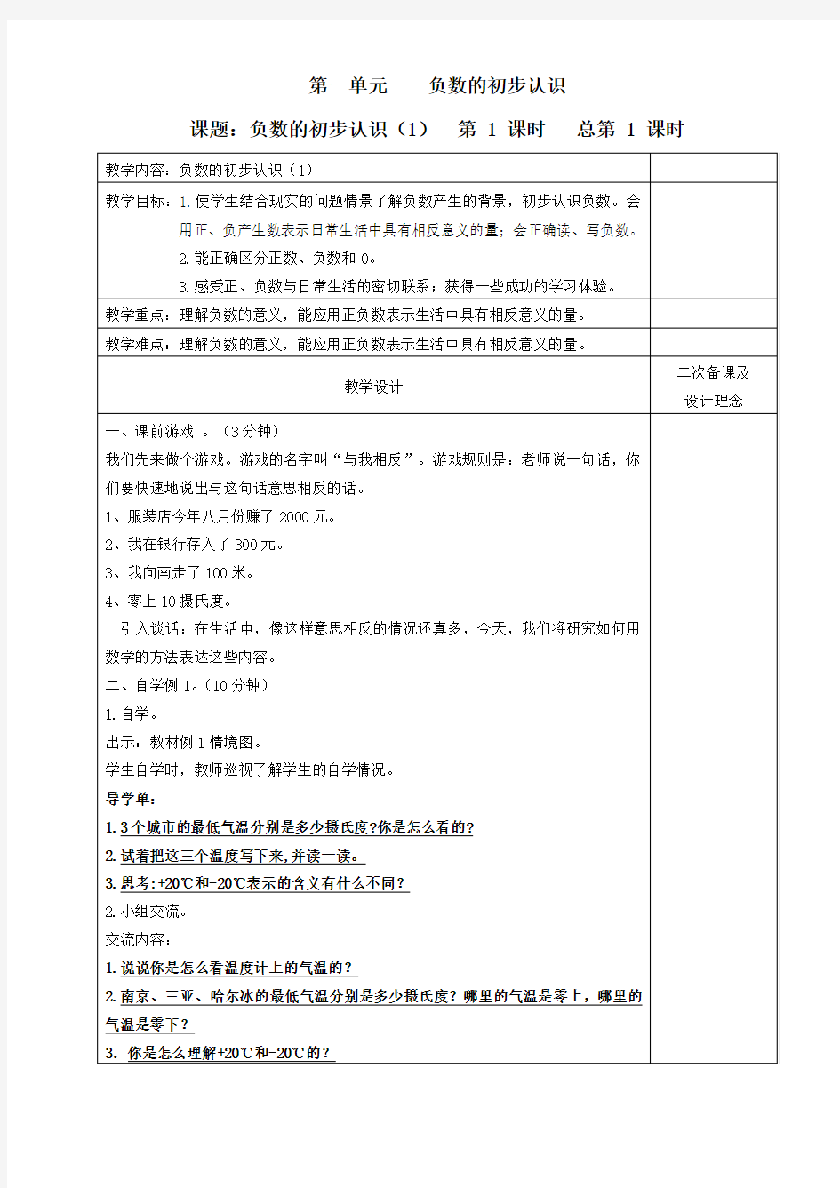 2015年秋最新苏教版五年级数学上册导学案【全册表格式】