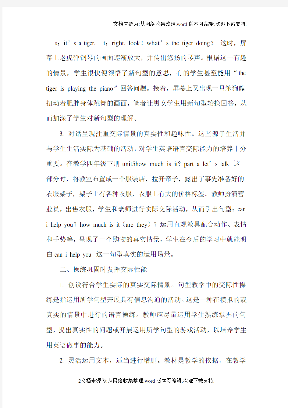 语言交际功能课堂教学