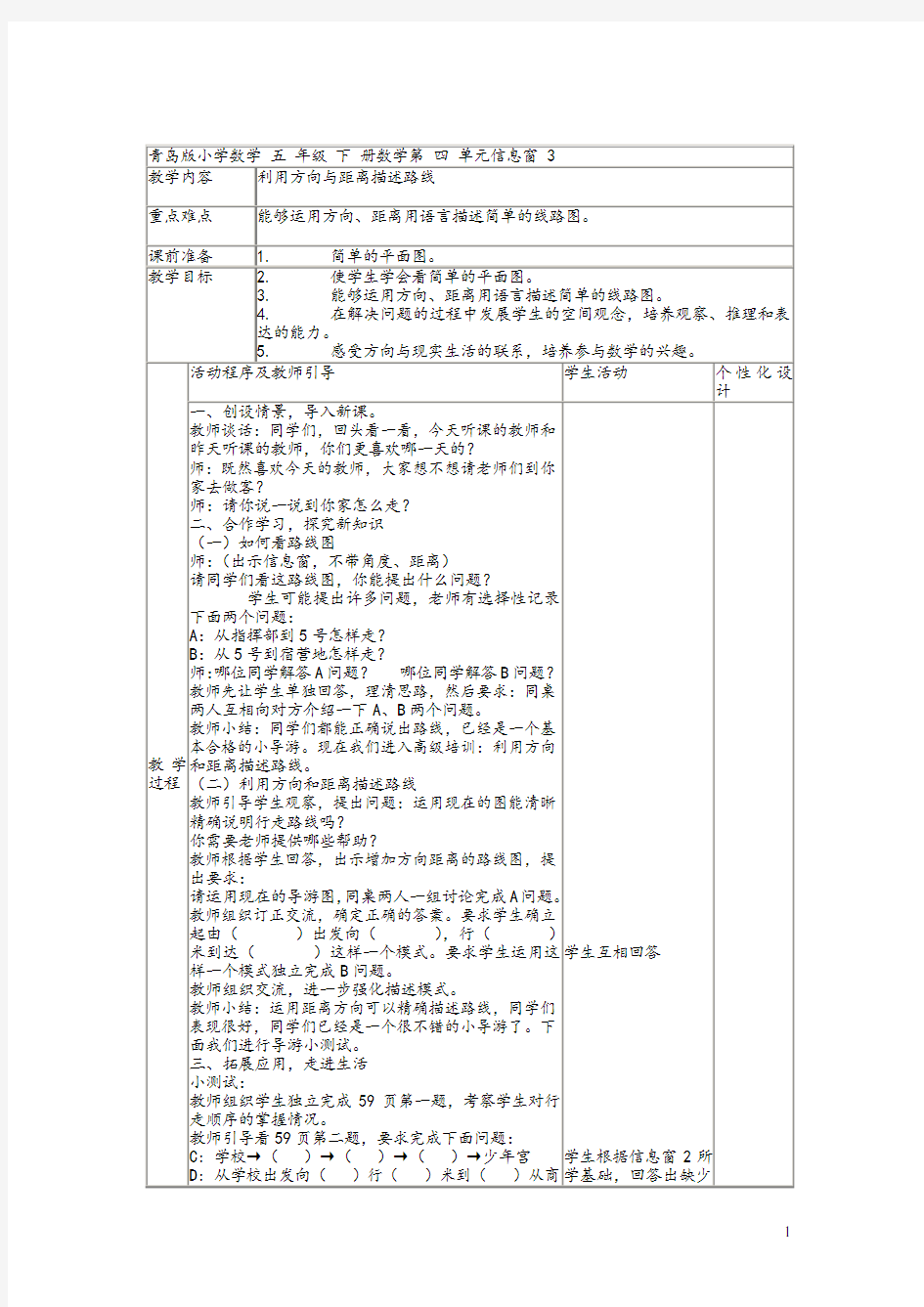 五年级数学下册第四单元啤酒生产中的数学——比例信息窗三教案青岛版