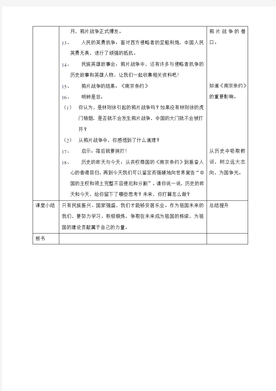 7.不甘屈辱奋勇抗争 第一课时 教案