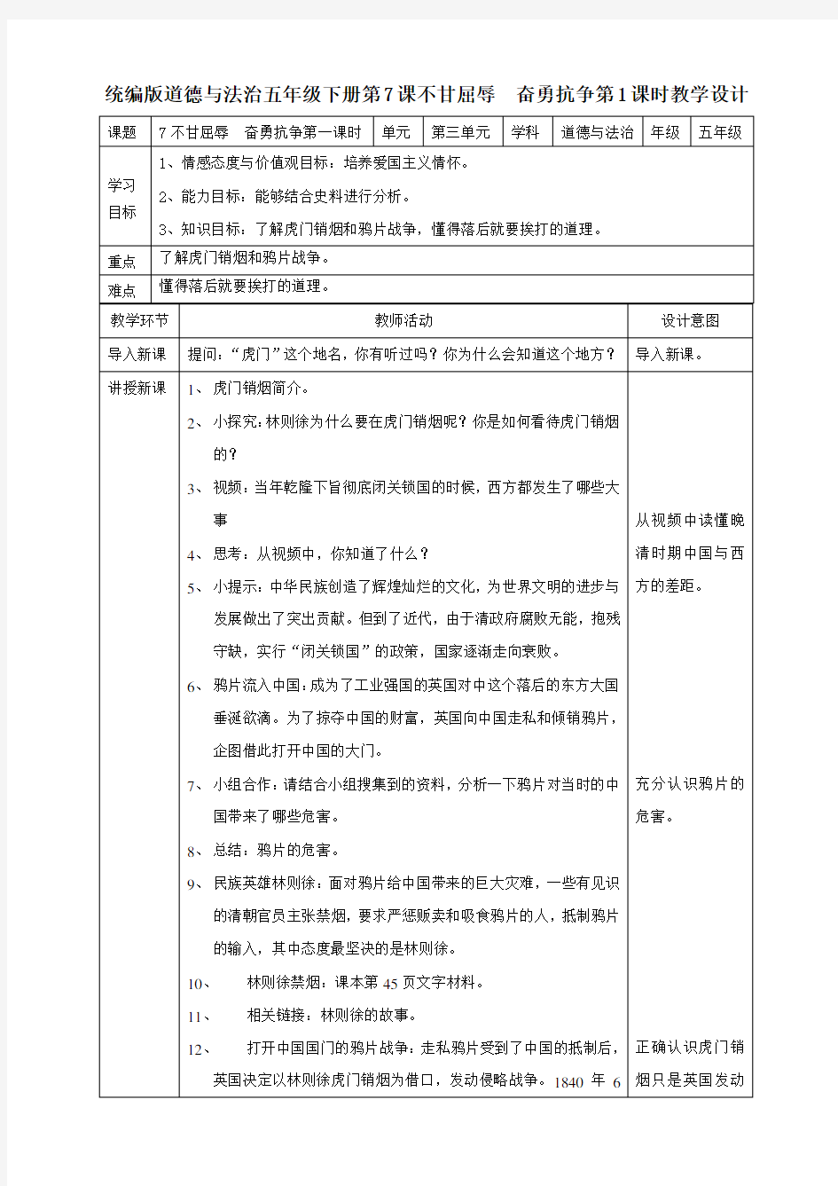 7.不甘屈辱奋勇抗争 第一课时 教案