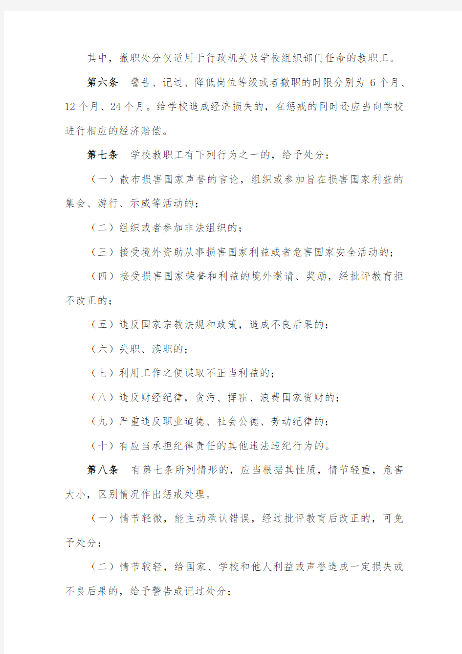 上海财经大学教职工行政处分管理规定试行