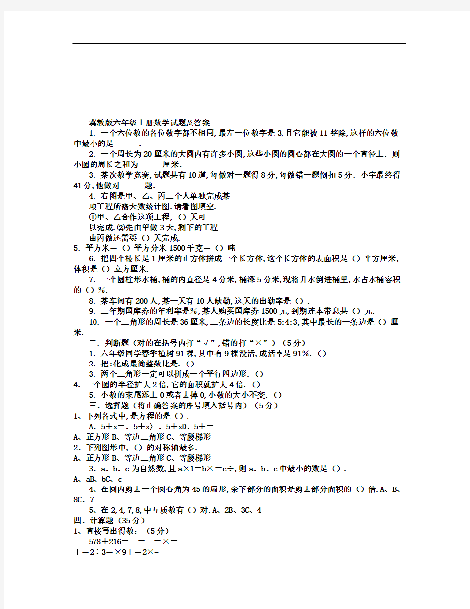 冀教版六年级上册数学试题及答案