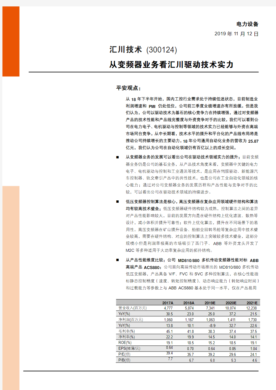 2019年汇川技术专题研究：从变频器业务看汇川驱动技术实力