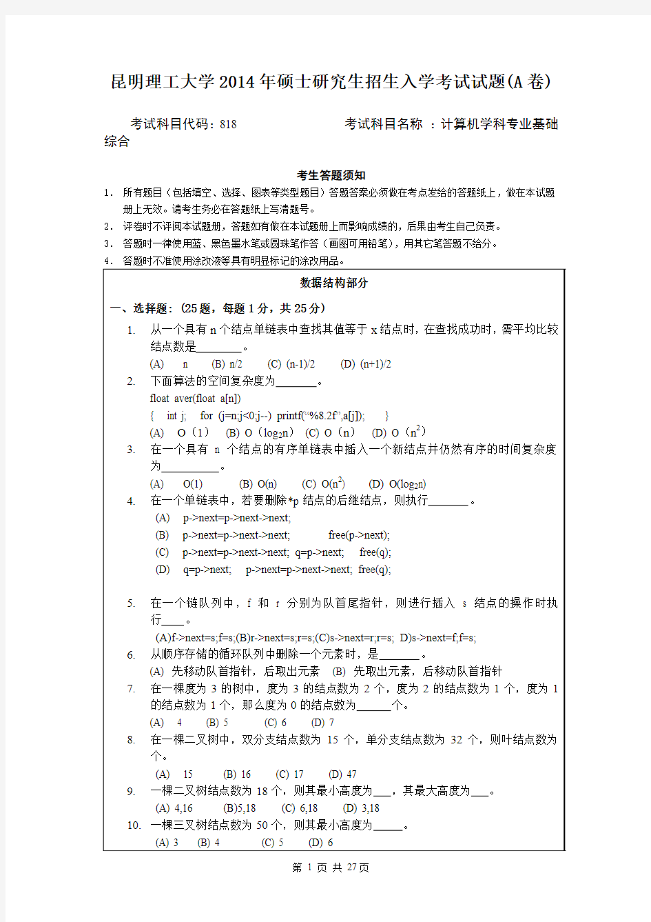 昆明理工大学考研真题_818计算机学科专业基础综合2013--2017年