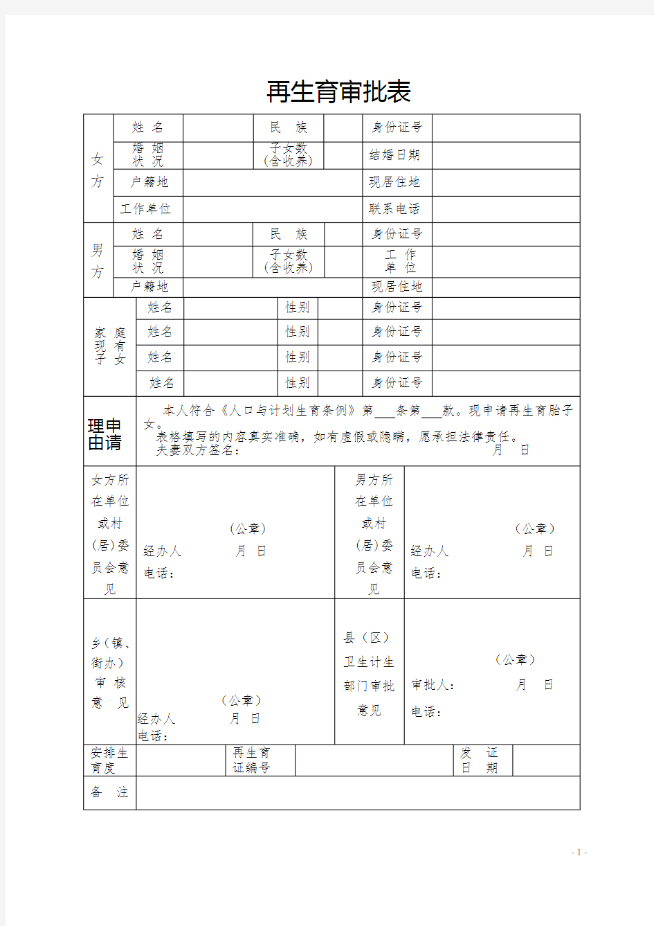 再生育审批表