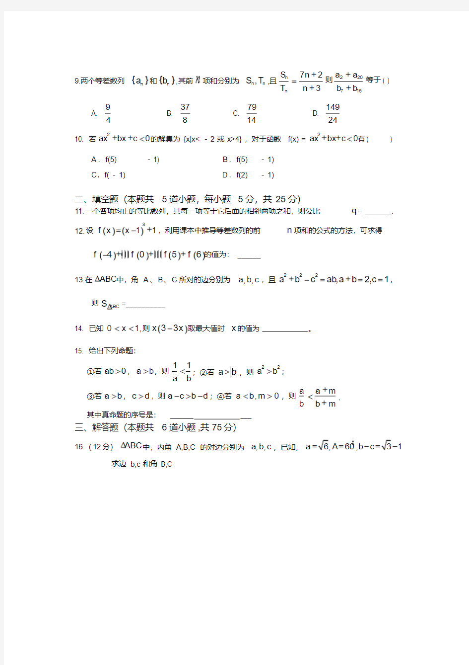 高二数学必修五综合测试卷