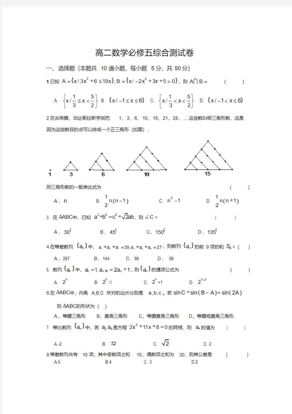 高二数学必修五综合测试卷