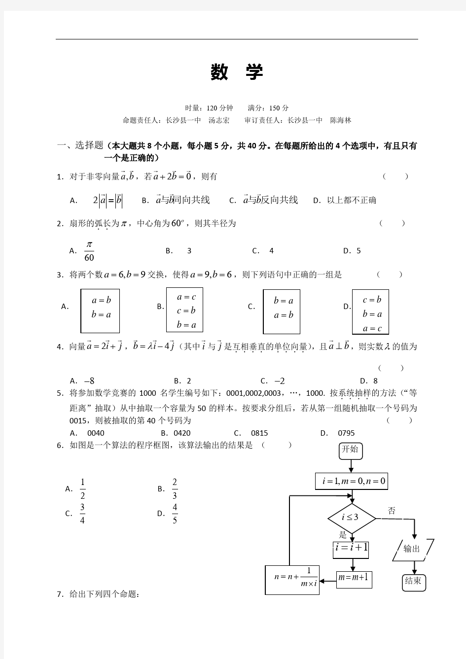 高一数学期末考试试题