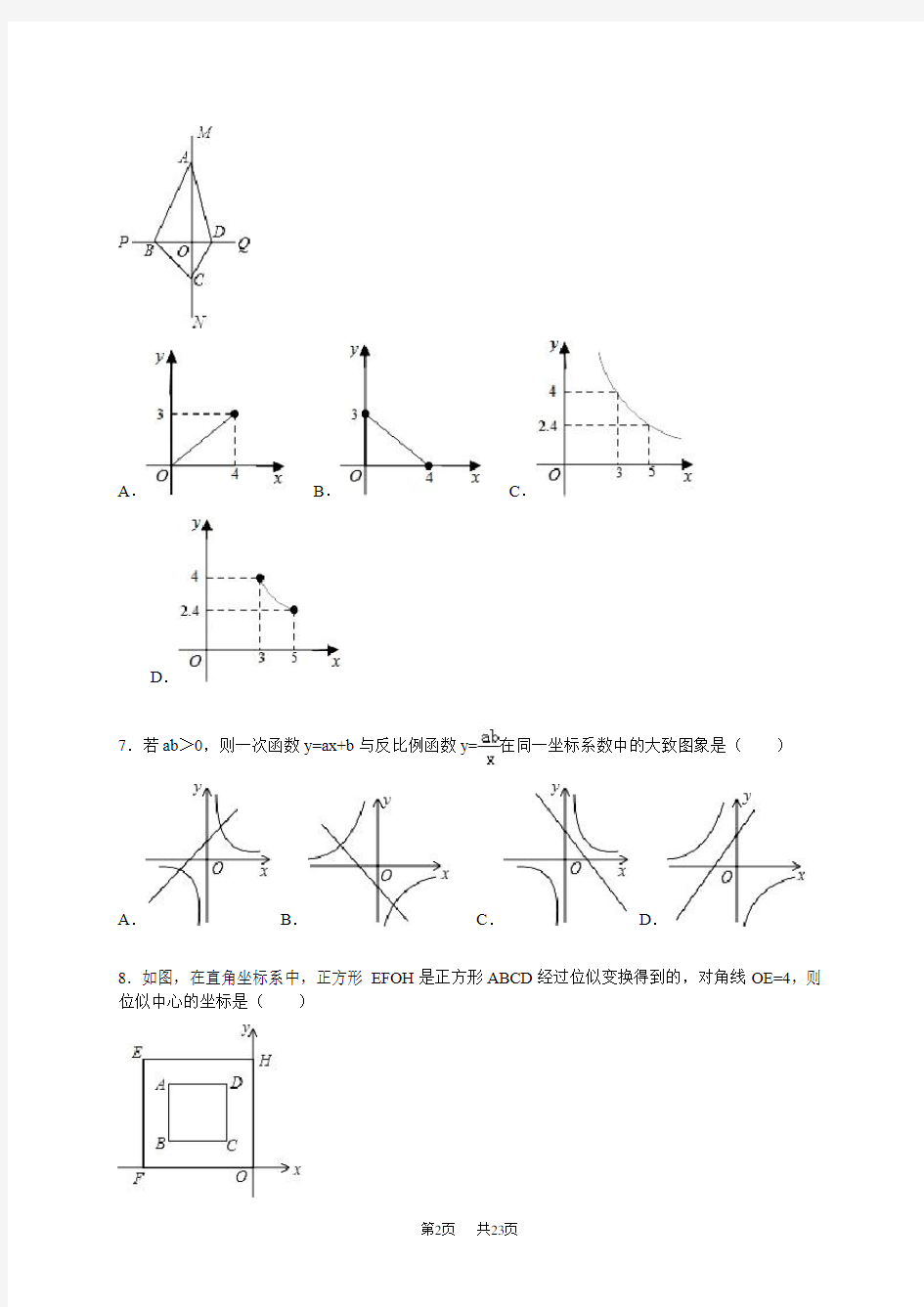 九年级上册数学第二次月考数学试卷(解析版)