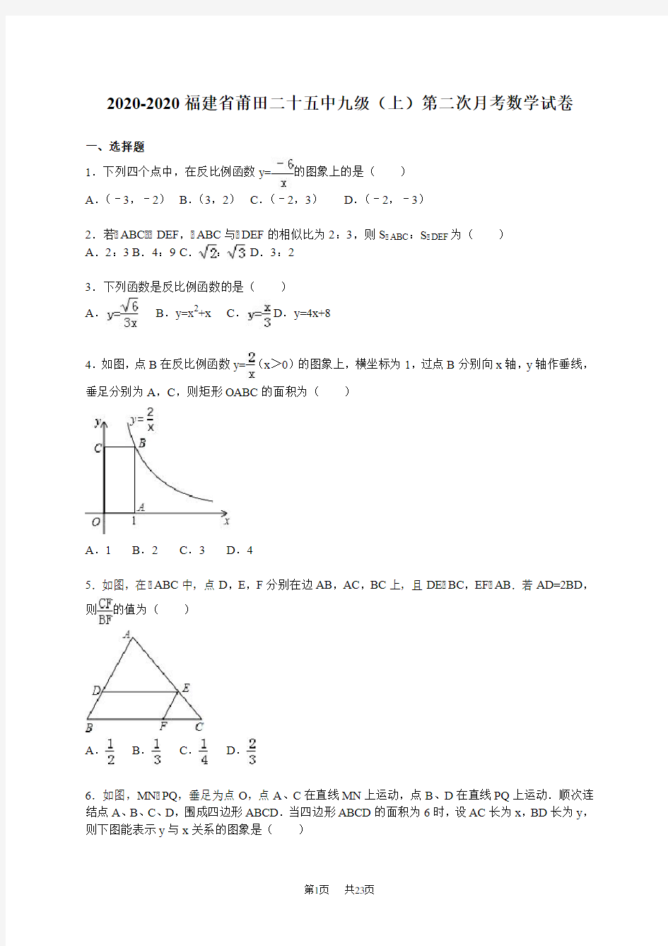 九年级上册数学第二次月考数学试卷(解析版)