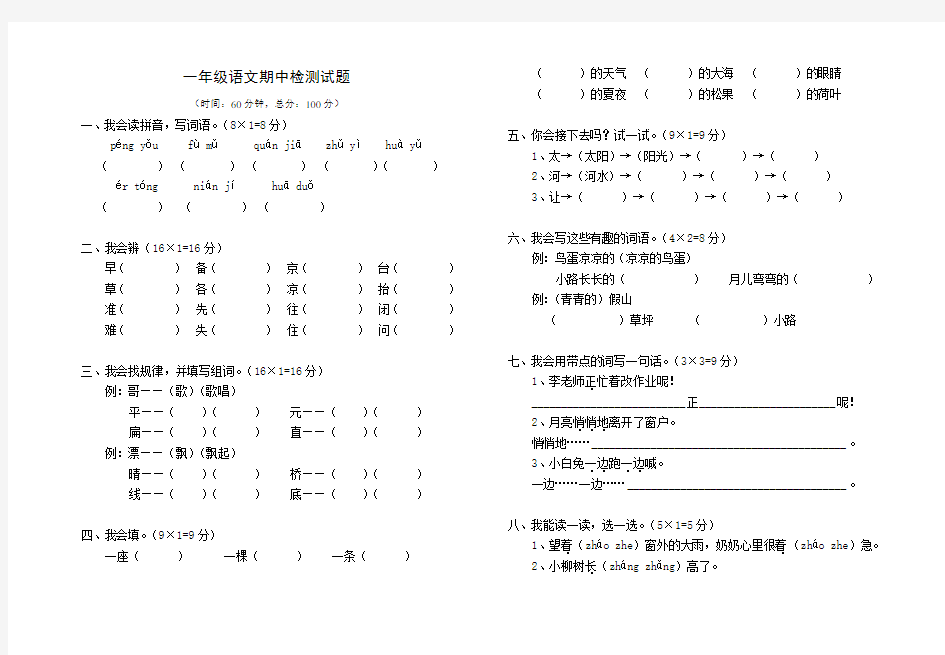 一年级语文期中检测试题