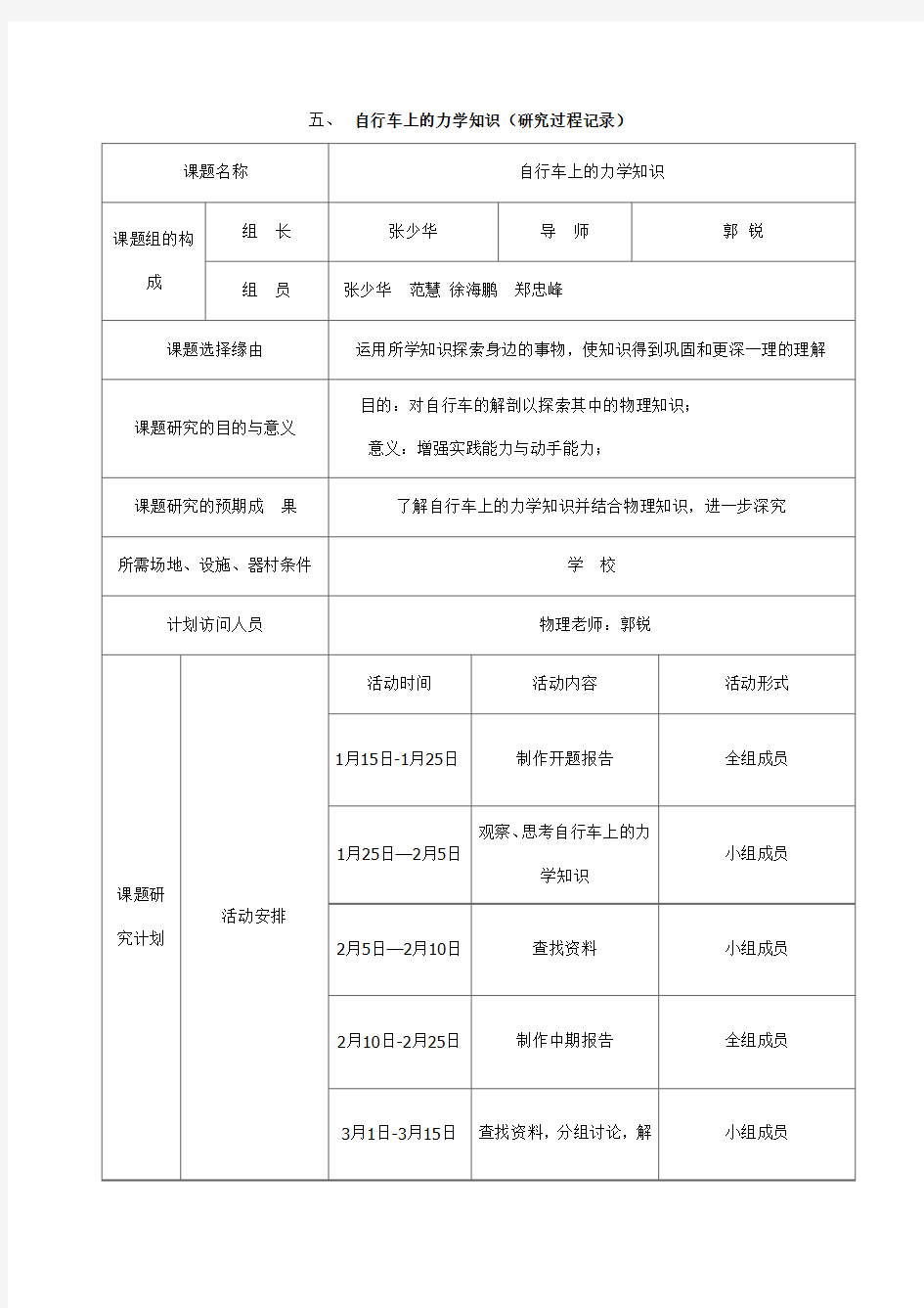 自行车上的力学知识