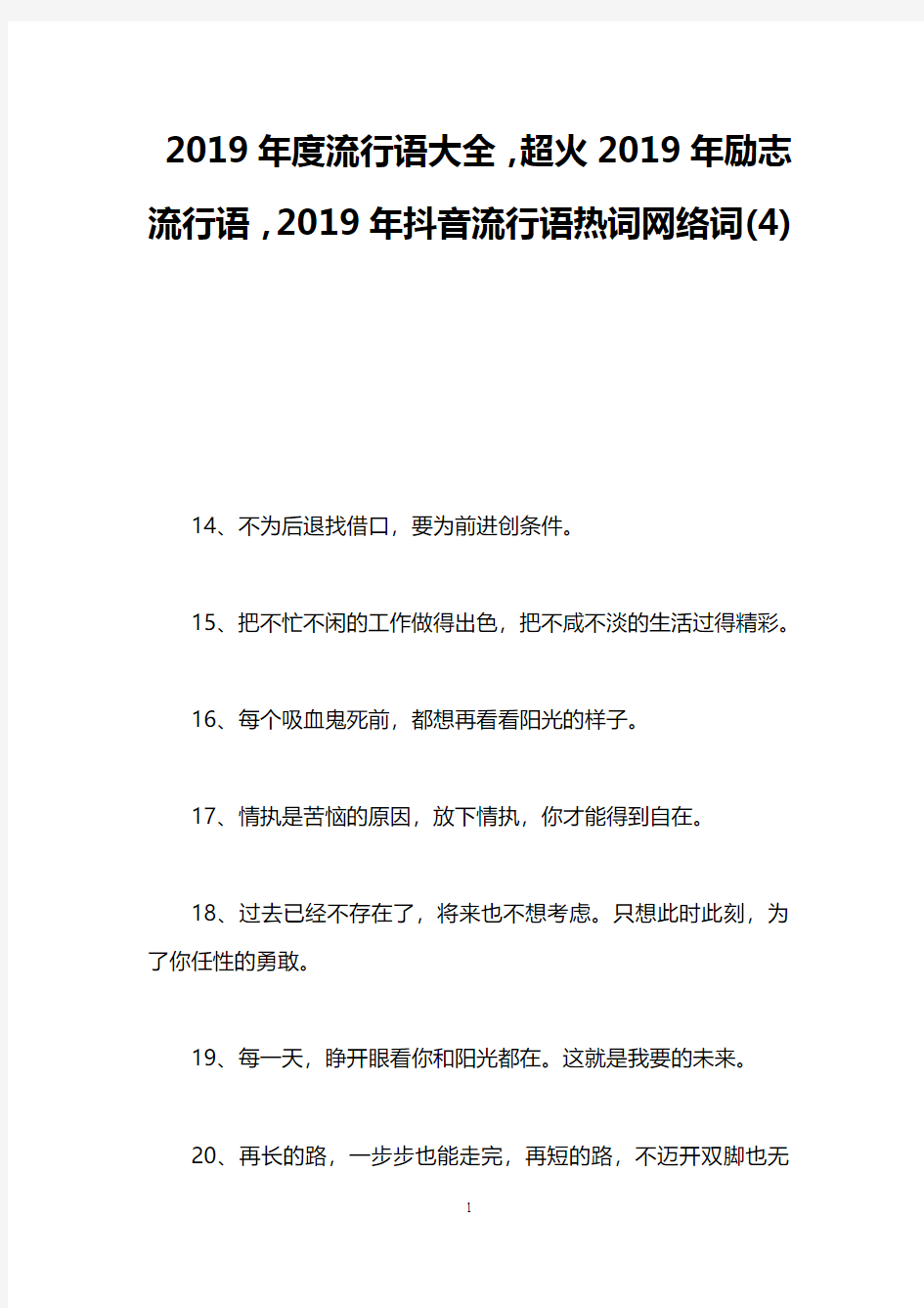 2019年度流行语大全,超火2019年励志流行语,2019年抖音流行语热词网络词(4)