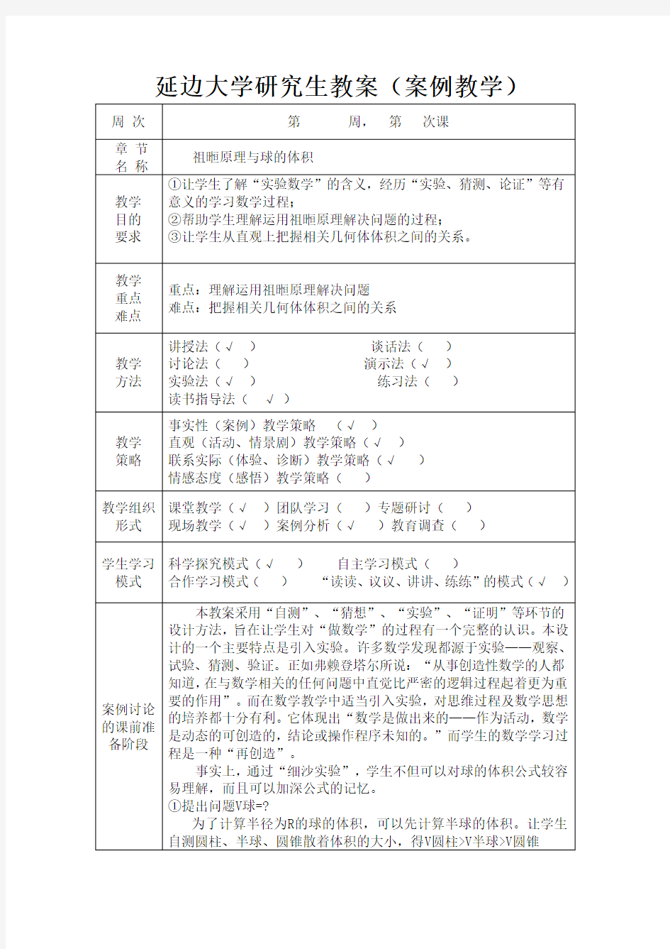 (完整版)祖暅原理与球的体积