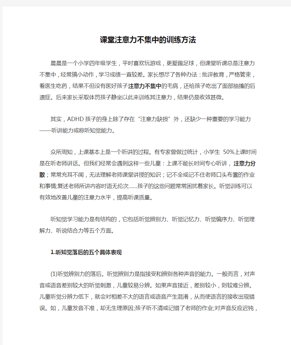 课堂注意力不集中的训练方法