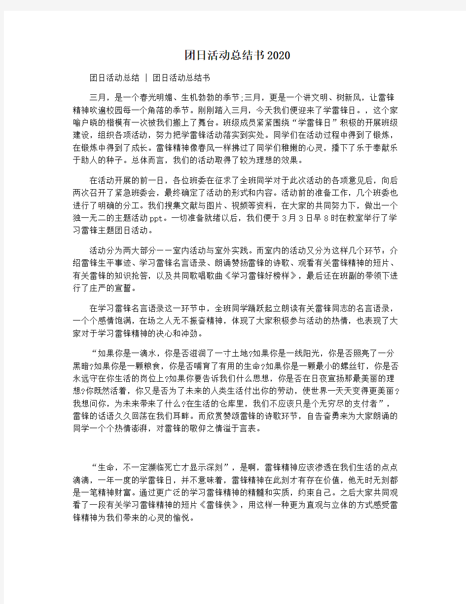 团日活动总结书2020