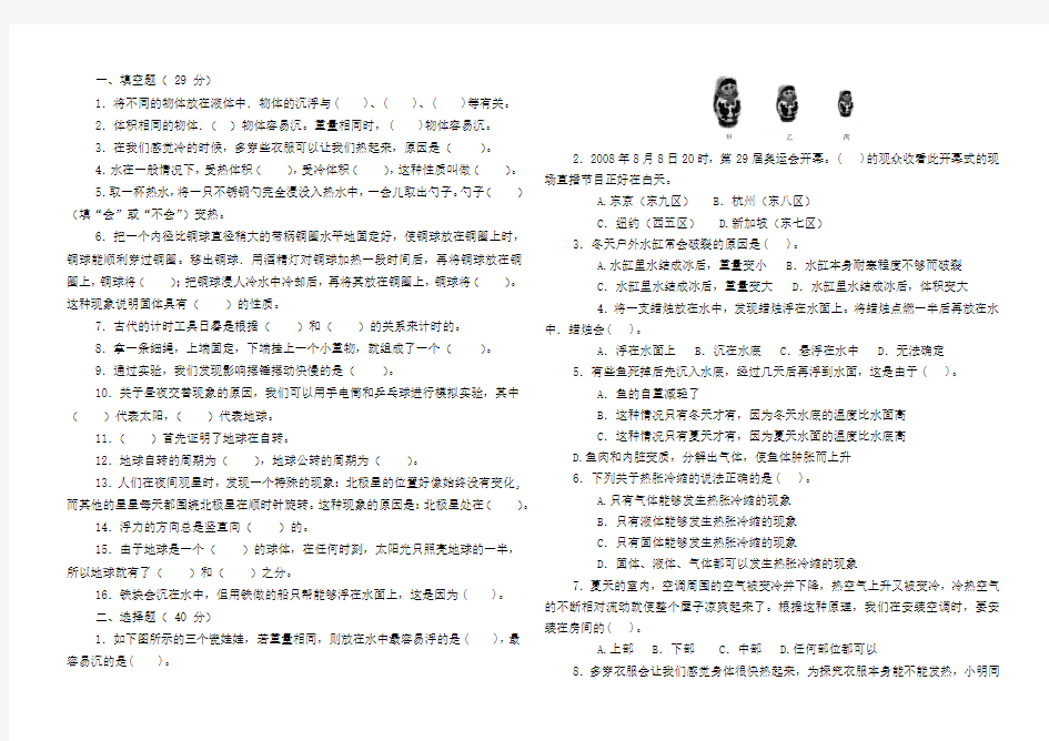 五年下学期科学试卷(三附小)2