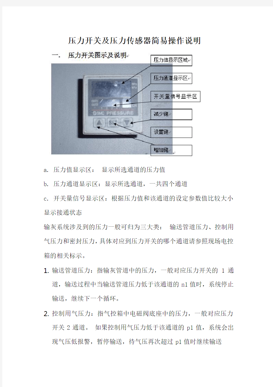 压力开关及压力传感器简要说明.(DOC)