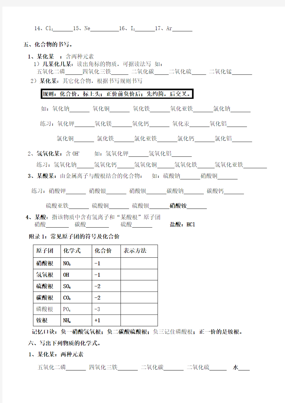 九年级化学化学式书写