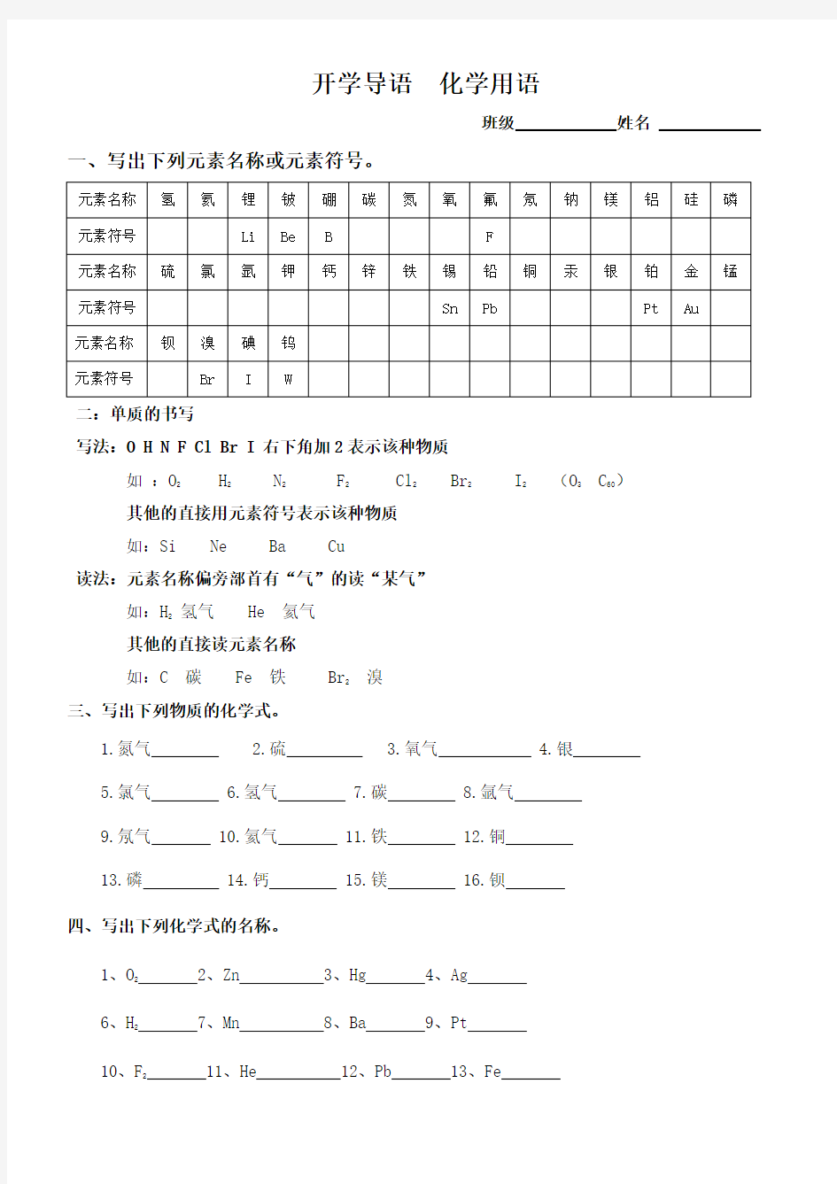 九年级化学化学式书写