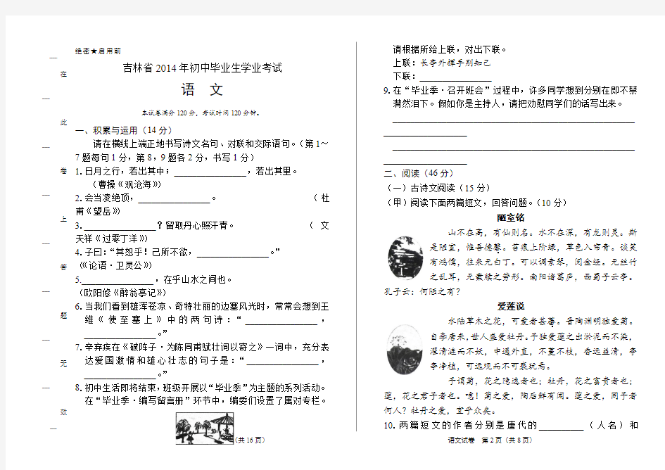 2014年吉林省中考语文试卷及答案解析