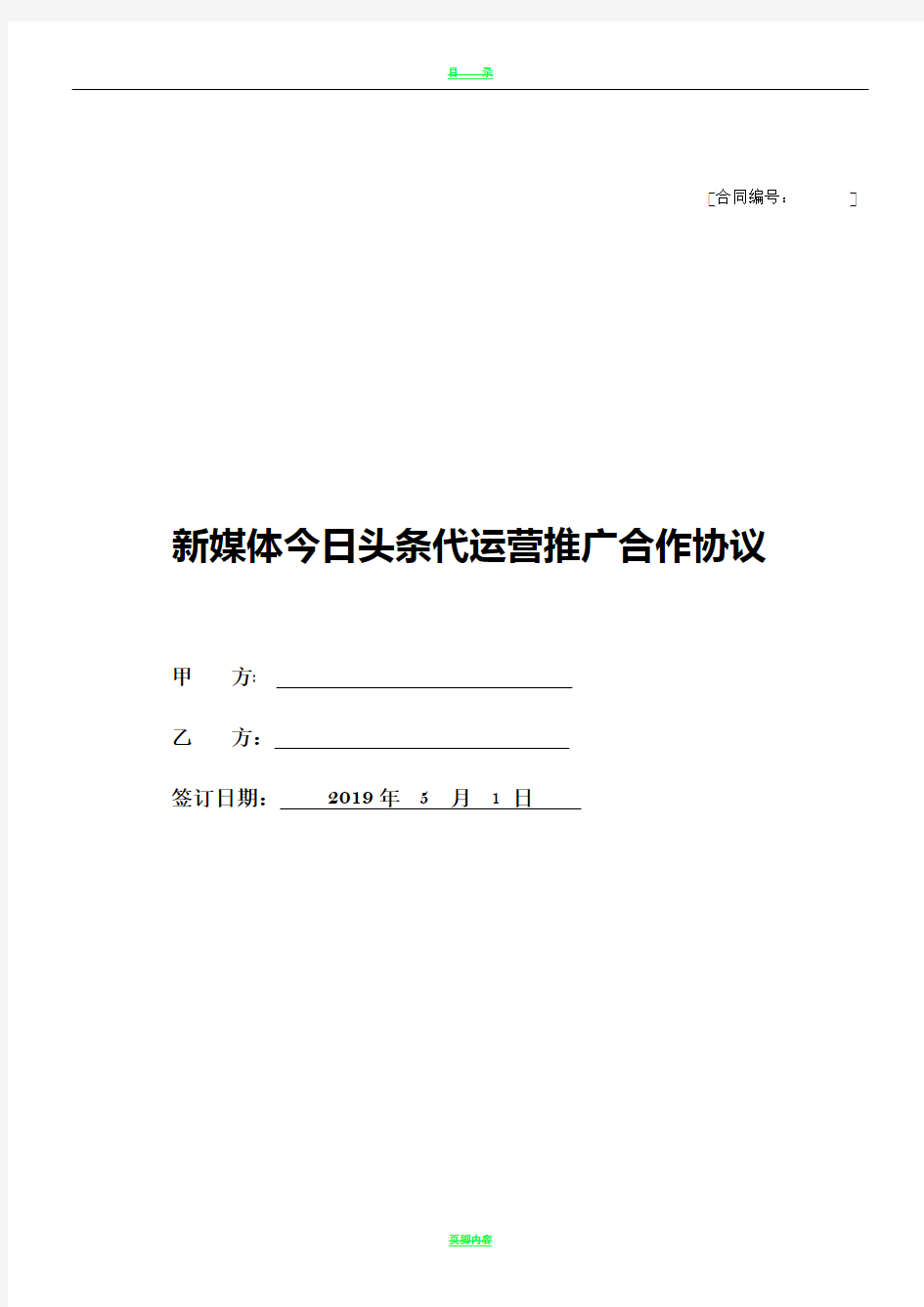 新媒体今日头条代运营推广方案