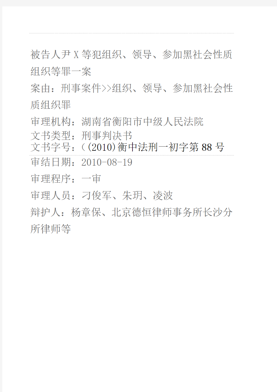 组织、领导黑社会性质组织罪、故意杀人罪等案件判决(关于组织者与成员构成共犯的问题)