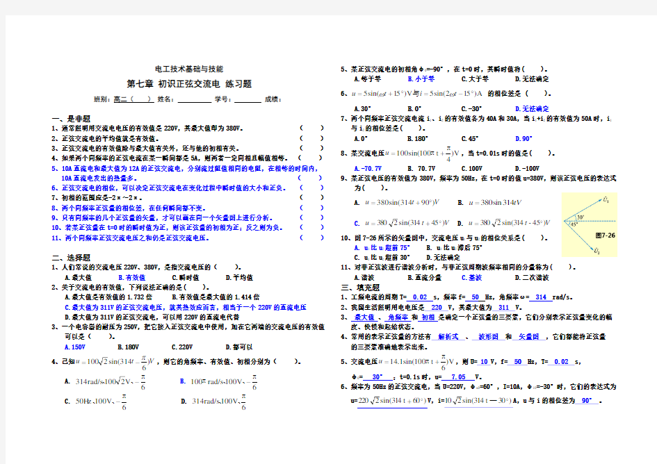 (完整word版)初识正弦交流电练习题答案