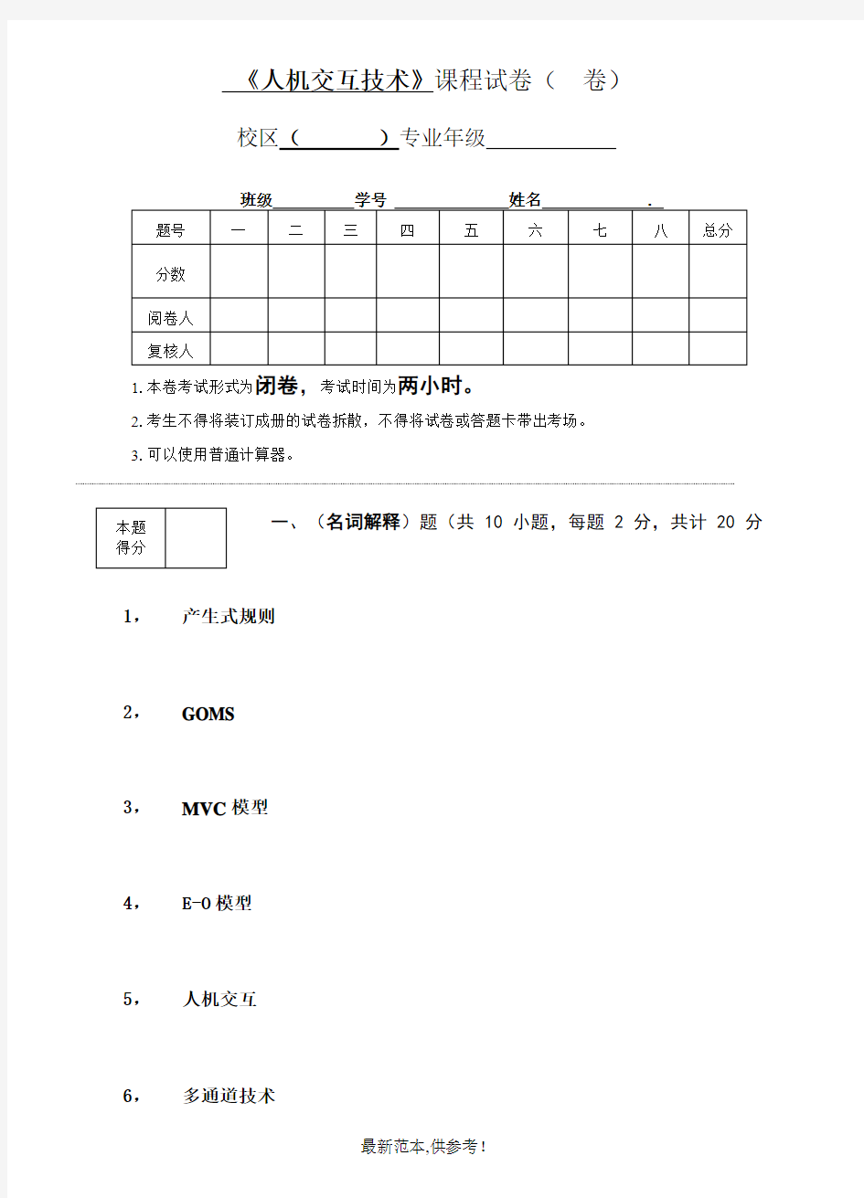 人机交互技术期末试卷