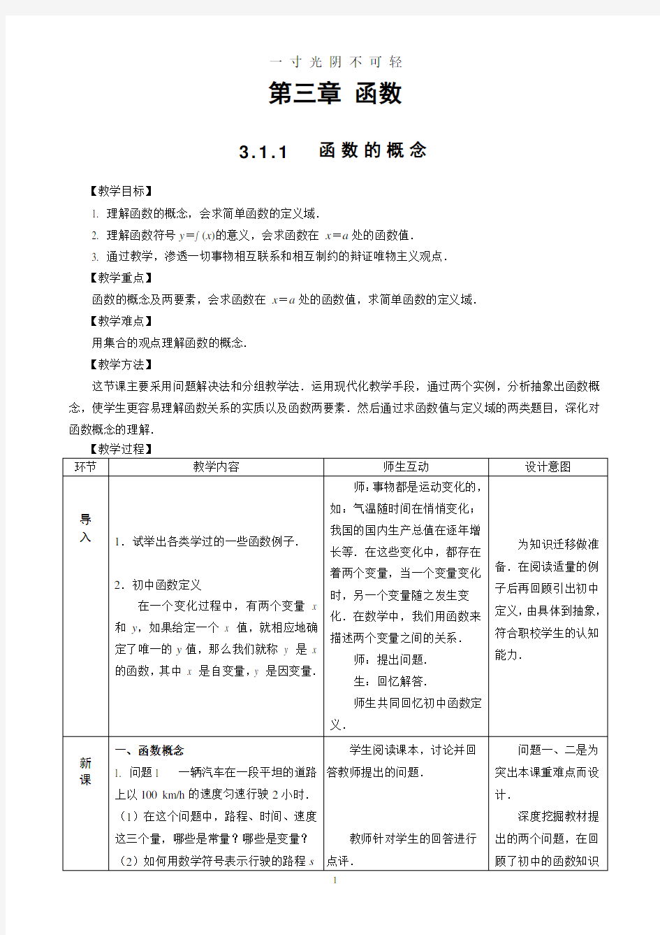 中职数学基础模块[精品全套].pdf