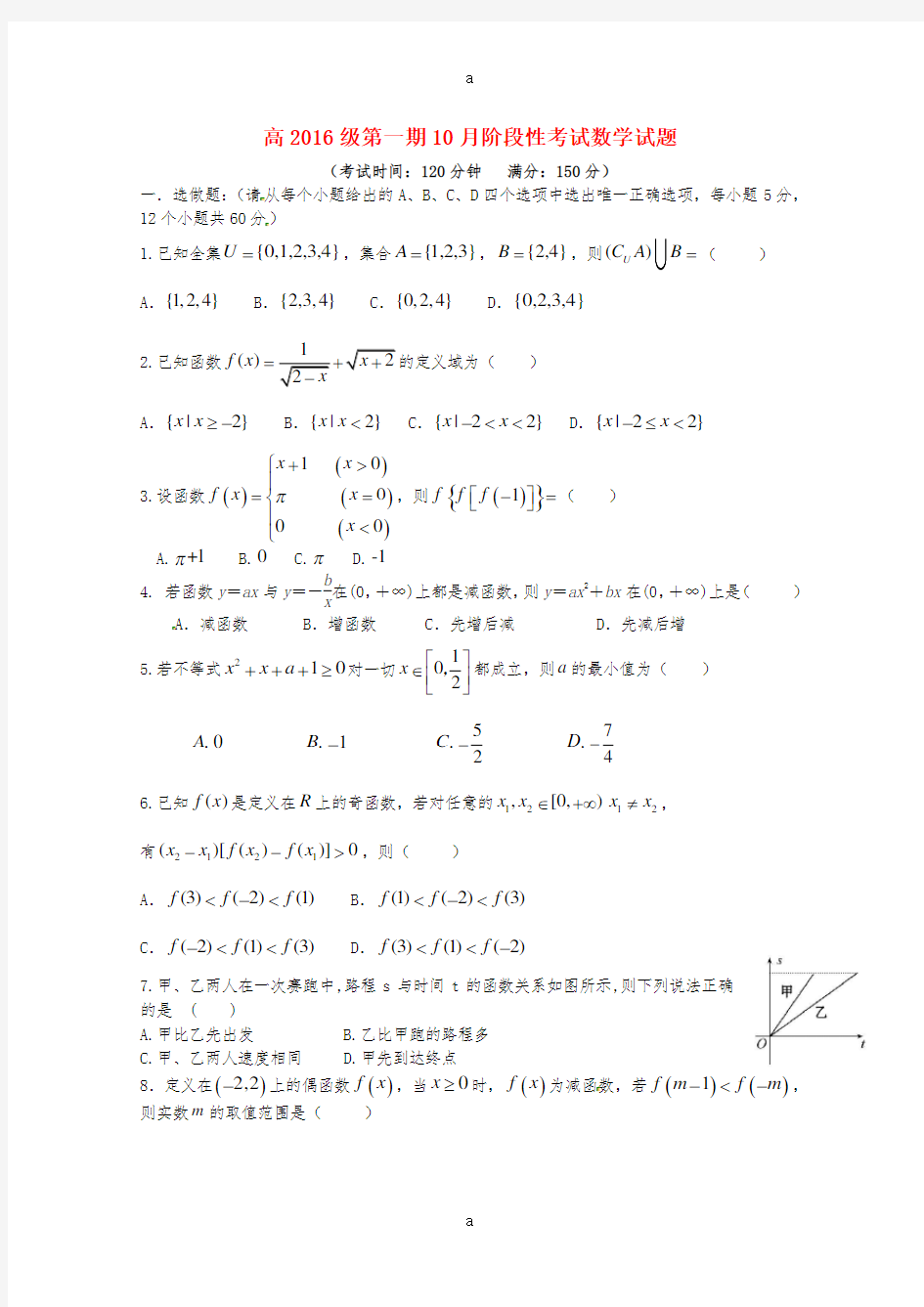 高一数学上学期10月月考试题