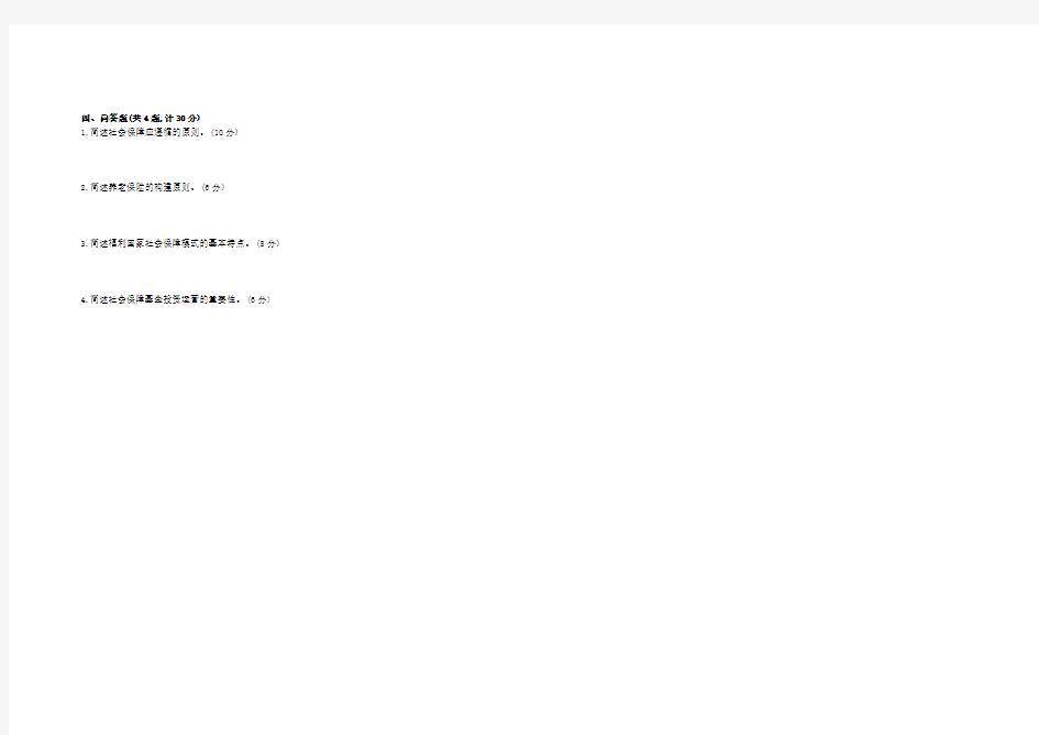 00071自考社会保障概论试卷(答案全面)