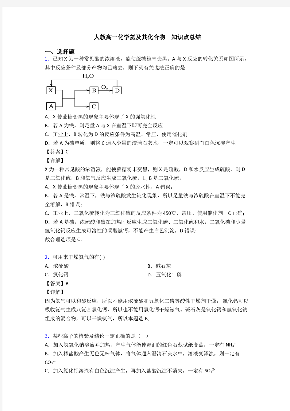 人教高一化学氮及其化合物  知识点总结