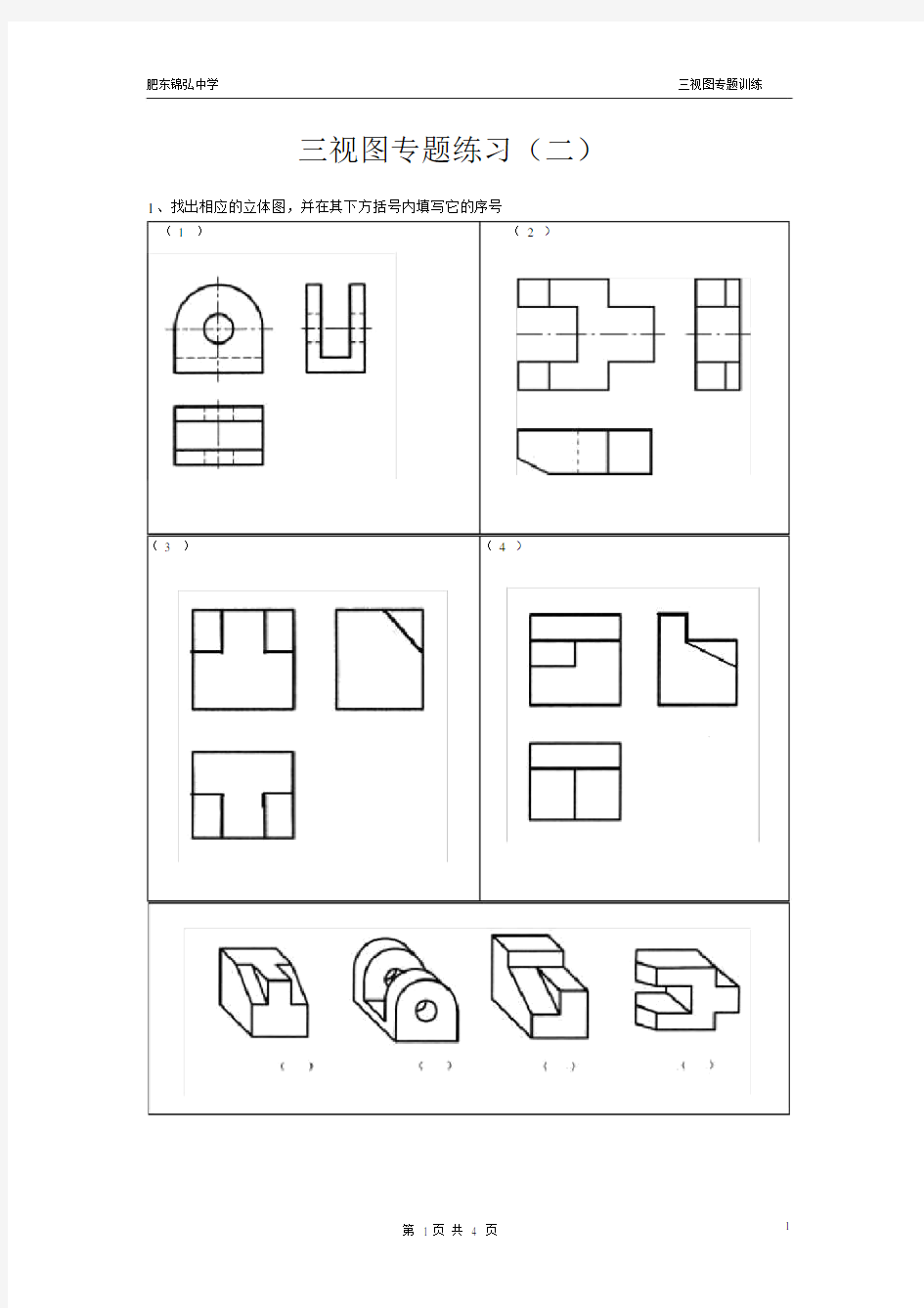 (完整版)通用技术三视图专题练习(二)..doc
