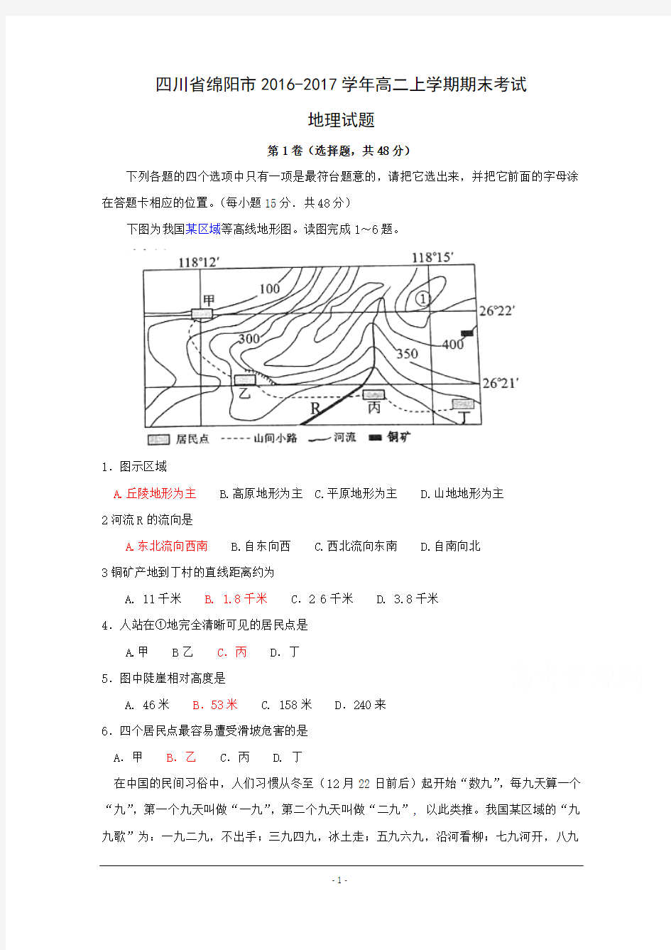 绵阳高2015级高二上期期末考试试题及答案