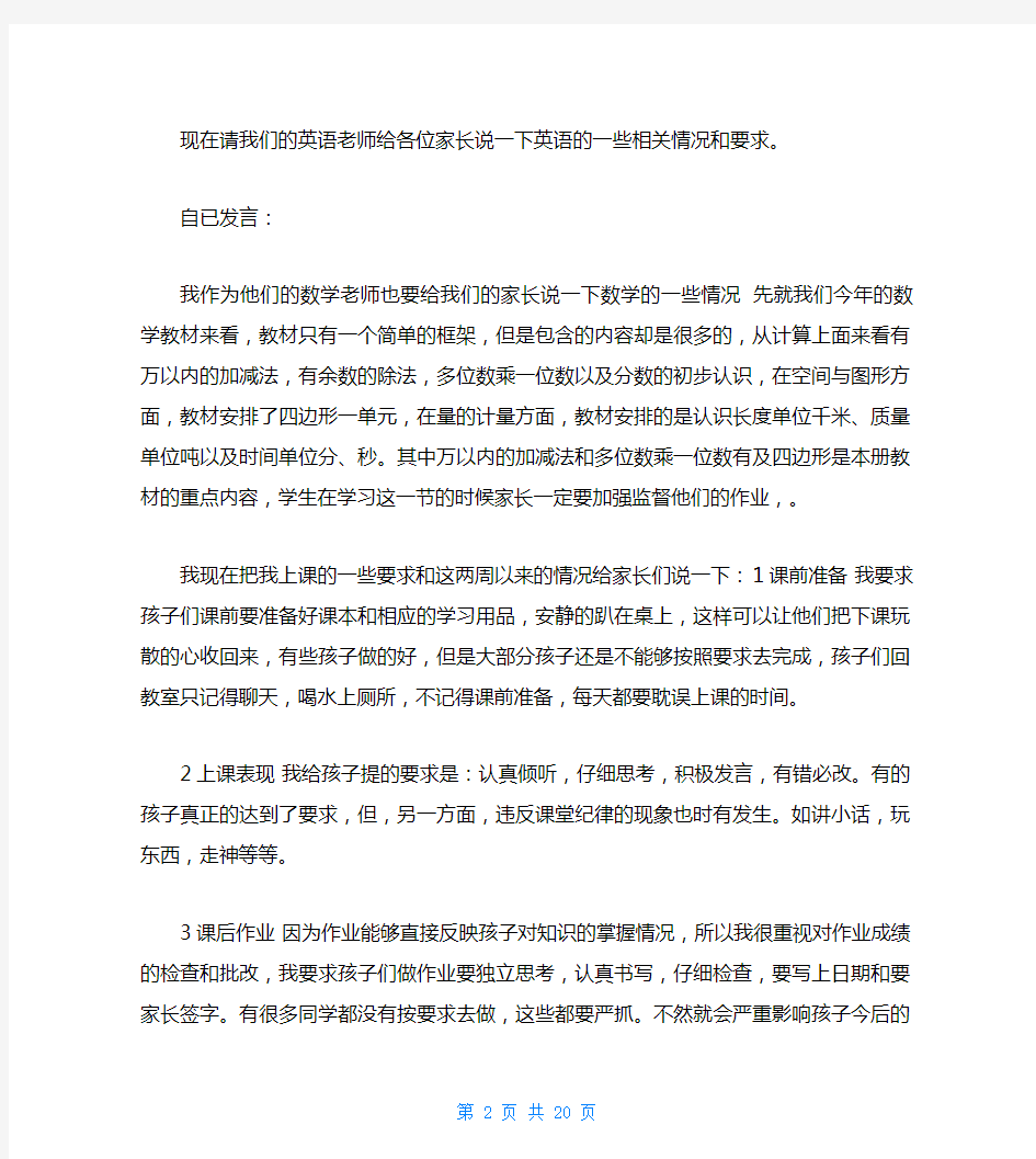 三年级家长会班主任发言稿三篇