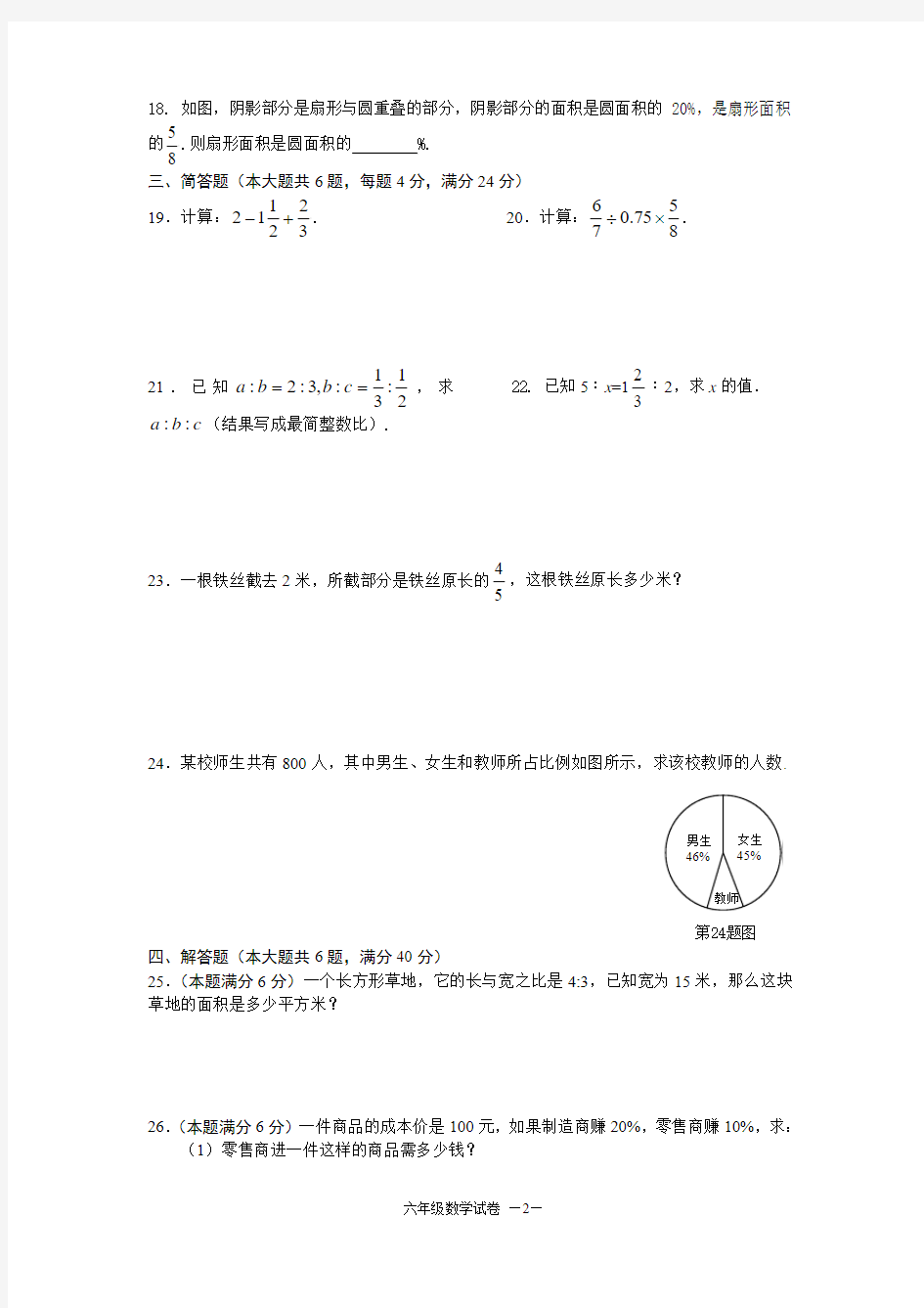 2017学年第一学期浦东新区预初年级数学期末卷