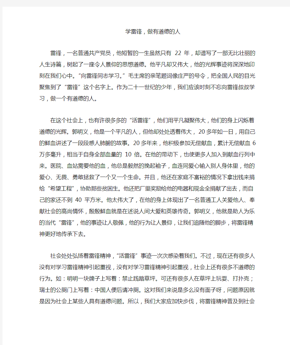 学雷锋做有道德的人