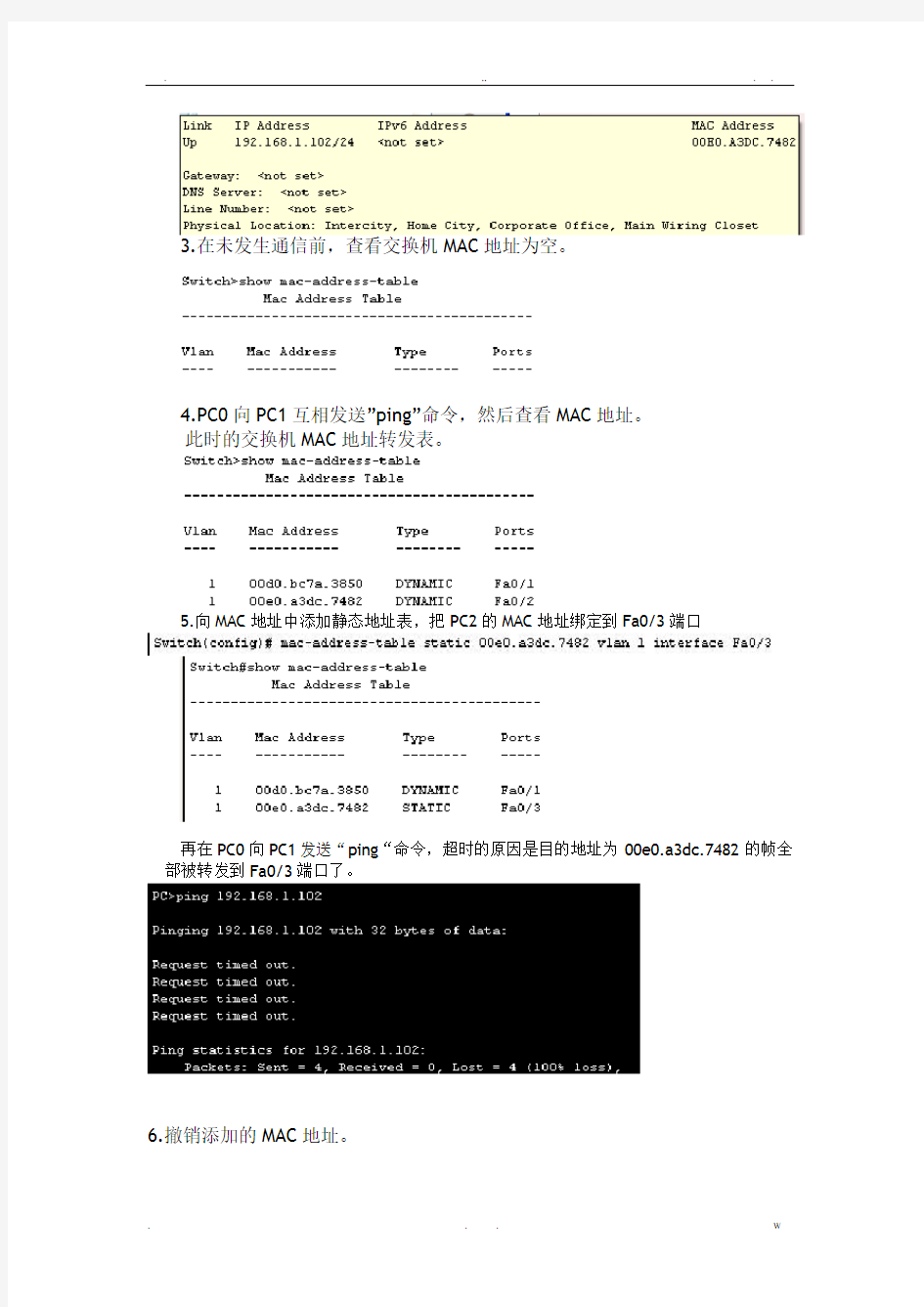 西邮计算机网络实验报告内容模板-实验二-交换机基本配置