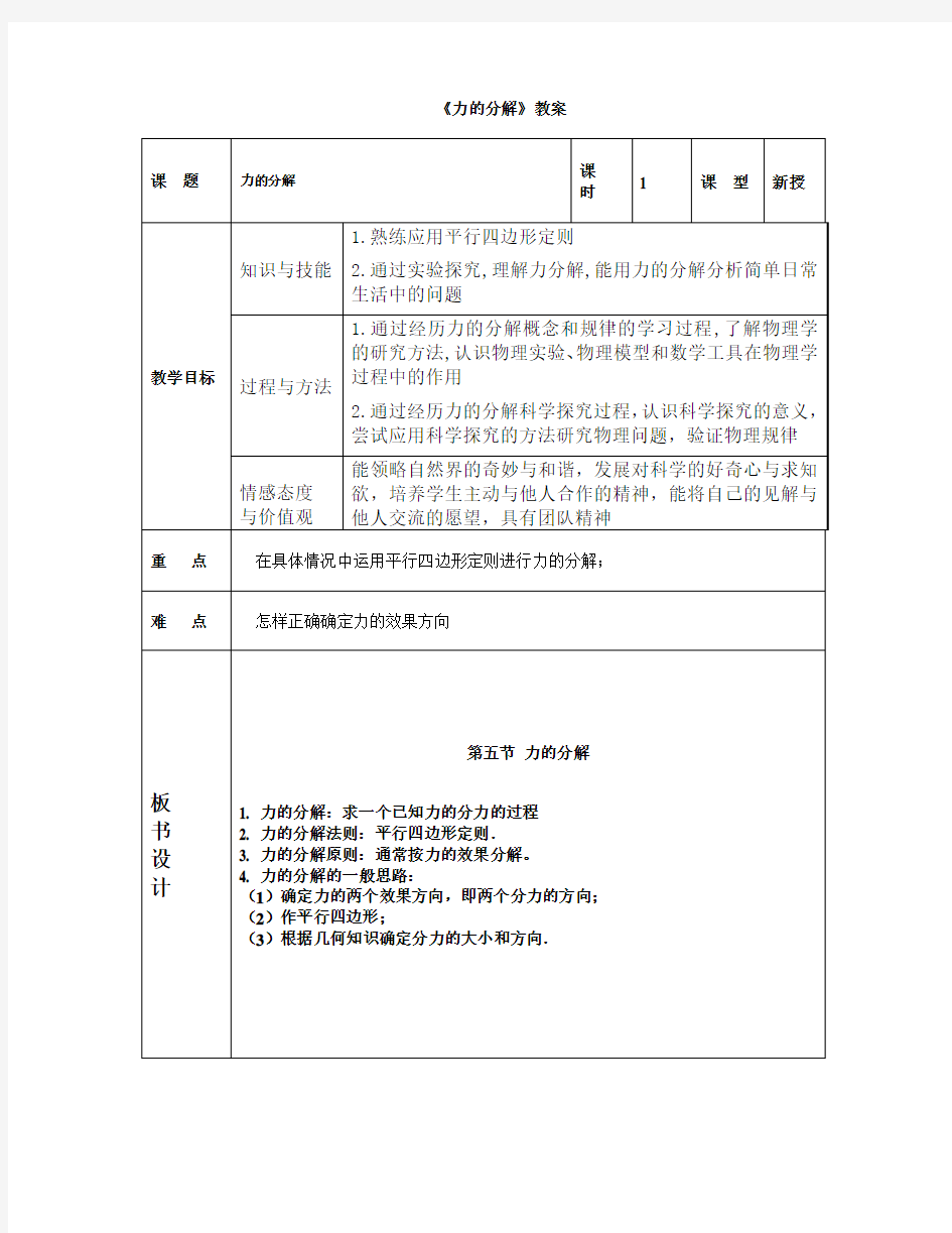 高中物理 力的分解》教案