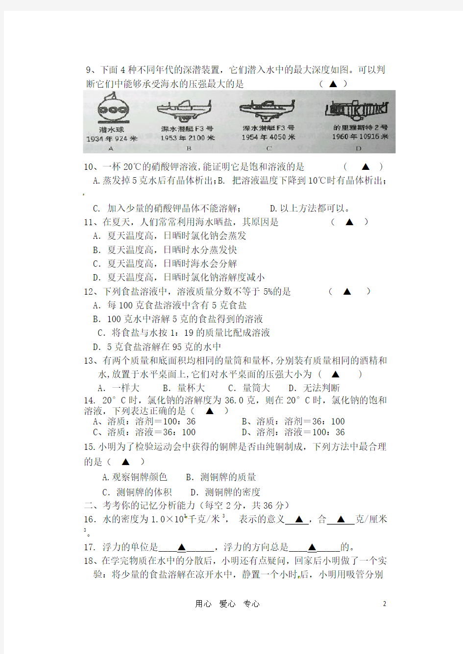 浙江省永嘉县大若岩镇中学八年级科学第一次月考试题(无答案)