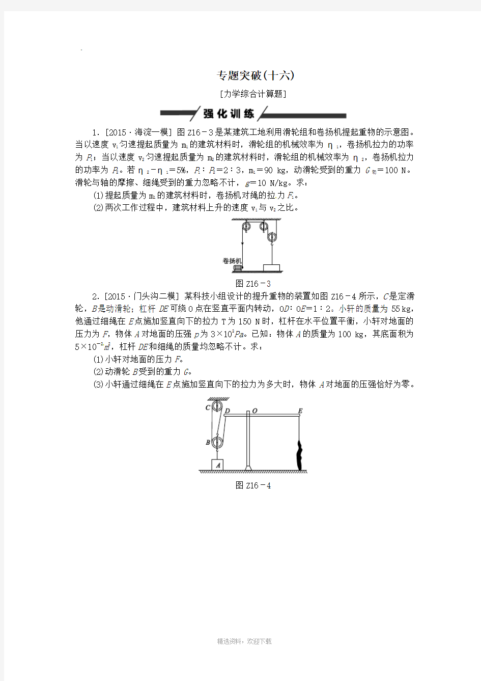 力学综合计算题(含答案)