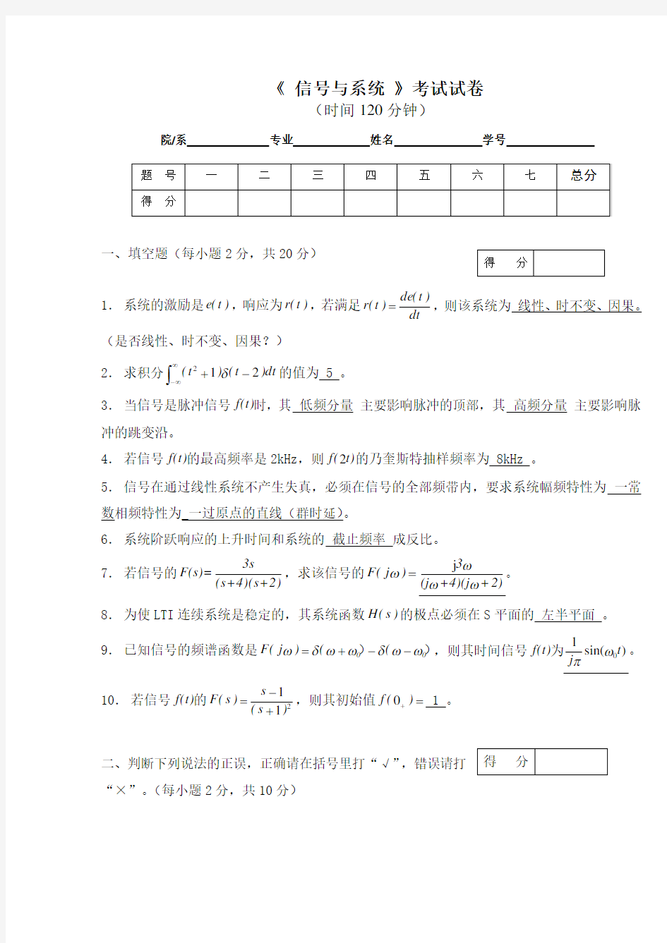 信号与系统期末考试试卷(有详细)